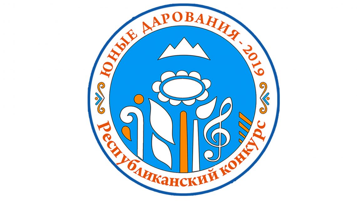 В Горно-Алтайске состоялось открытие конкурса «Юные дарования-2019»