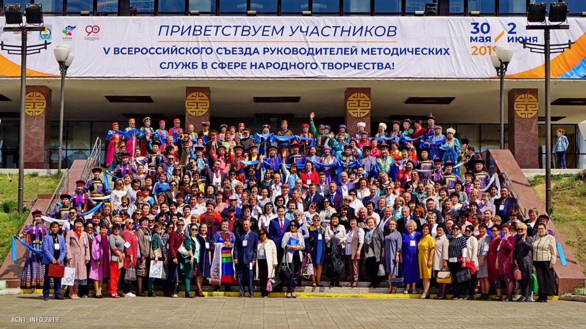 В Бурятии прошел V Всероссийский Съезд руководителей центров народного творчества