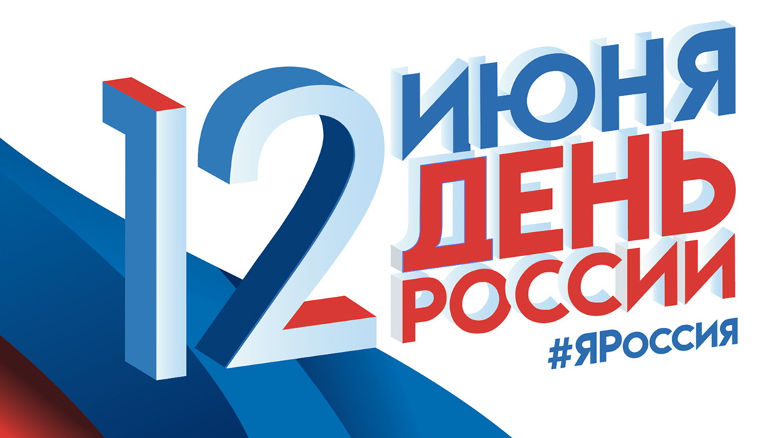 Празднование Дня России состоится завтра в Горно-Алтайске