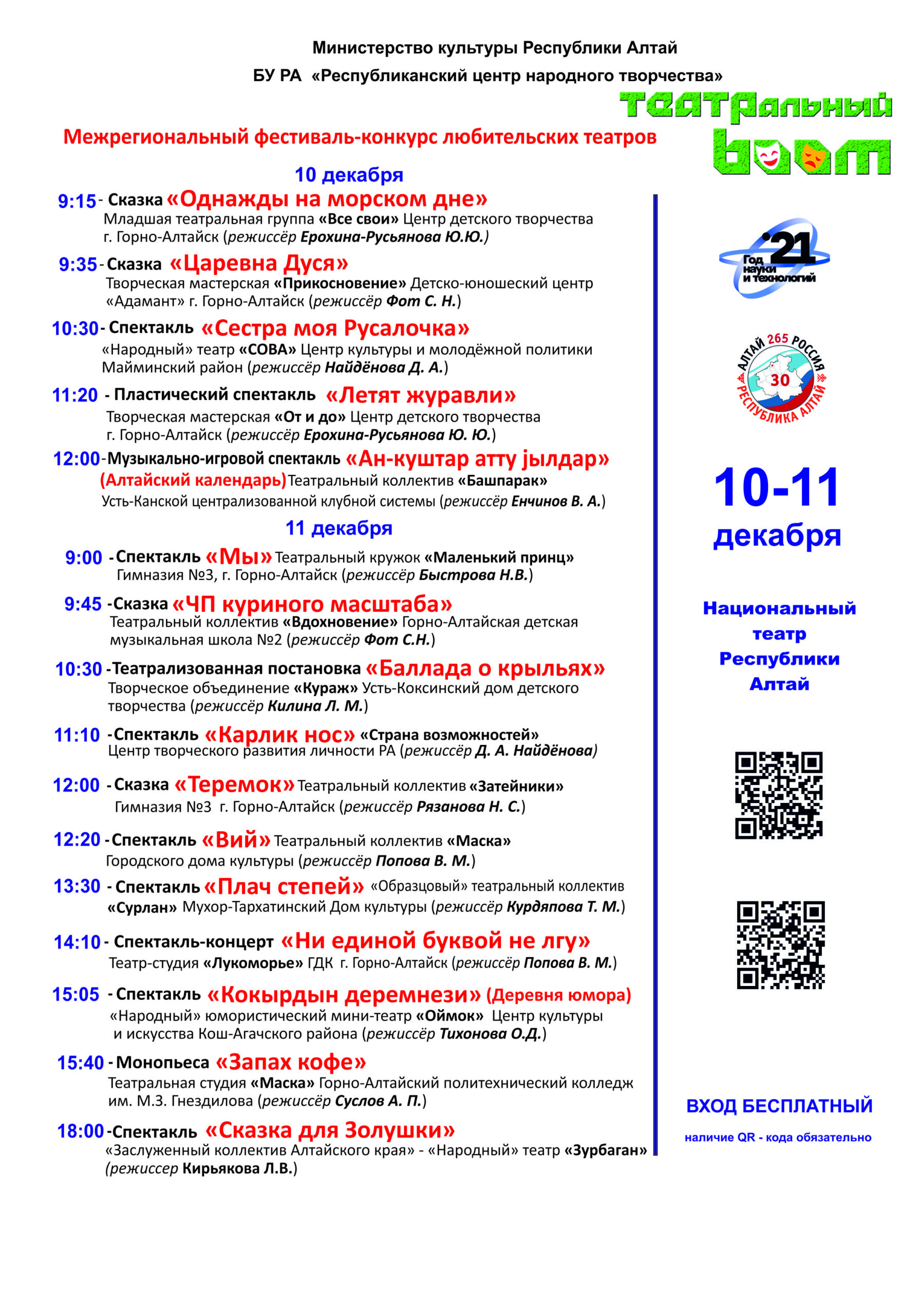 Алтай софт меню горно алтайск