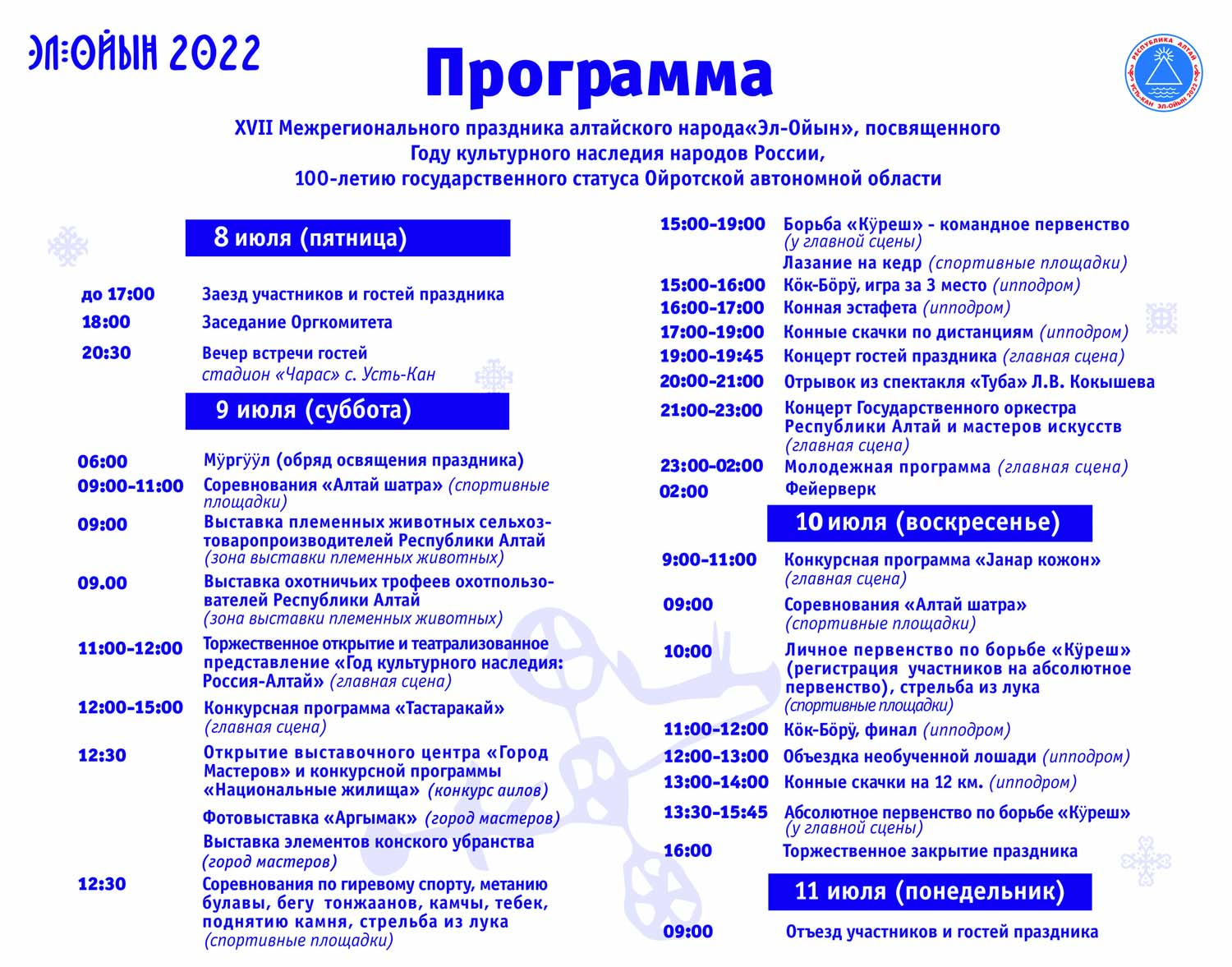 Программа эл ойын. Эл ойын 2022 Усть Кан. Эл ойын 2022 Республика Алтай программа. Эл ойын Республика Алтай Усть Кан.