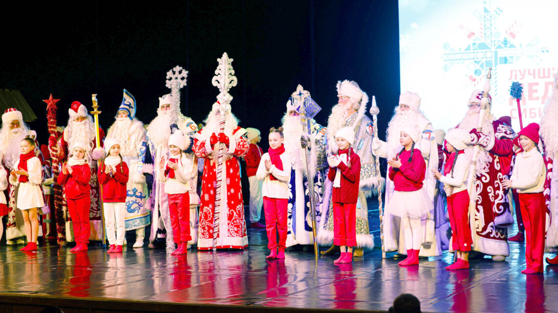 Межрегиональный конкурс «Лучший Дед Мороз Сибири 2022» прошёл в Кемерово