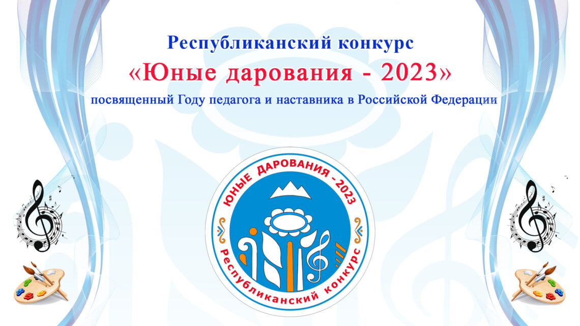 Юные дарования 2023. Юные дарования Керчи эскиз. Юные дарования Сысолы логотип. Юные дарования 2023 Чугунова.