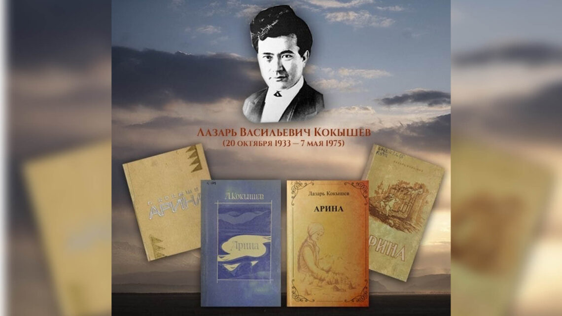 Мероприятия, посвященные к 90-летию со дня рождения классика современной алтайской литературы, поэта, прозаика, драматурга Лазаря Кокышева