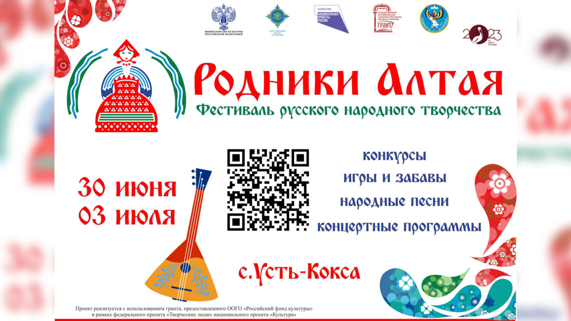 Программа фестиваля русского народного творчества «Родники Алтая»