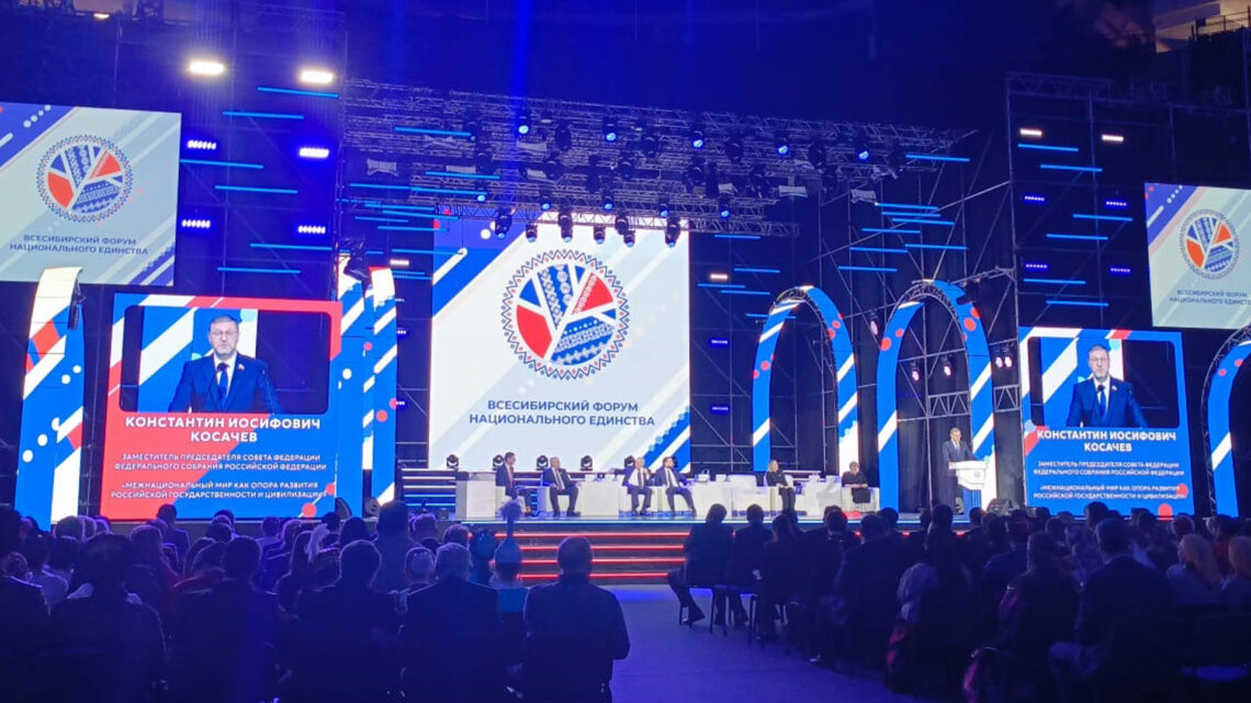 Делегация Республики Алтай приняла участие во Всесибирском форуме национального единства