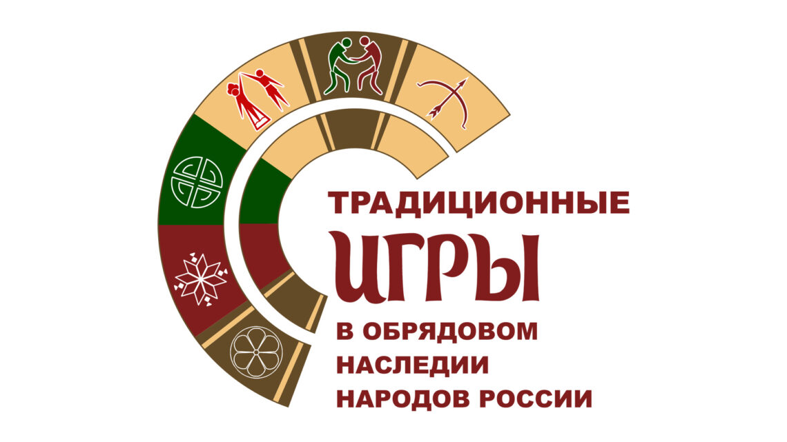 Всероссийский фестиваль народного творчества «Традиционные игры в обрядовом наследии народов России» пройдет в Республике Алтай