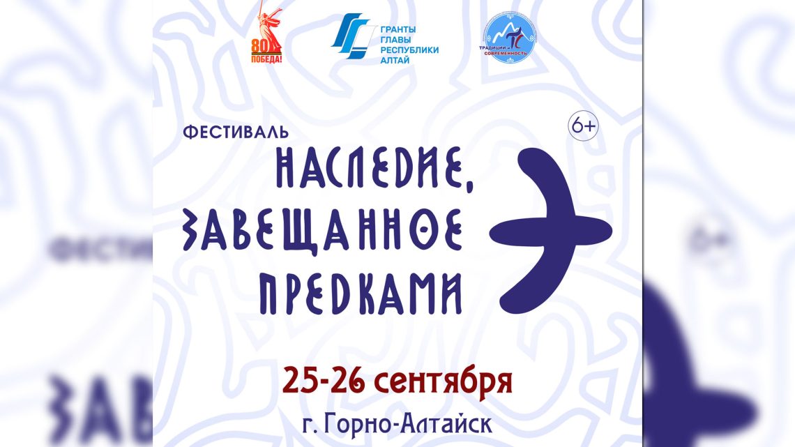 Приглашаем на мероприятия Межрегионального фестиваля «Наследие, завещанное предками»