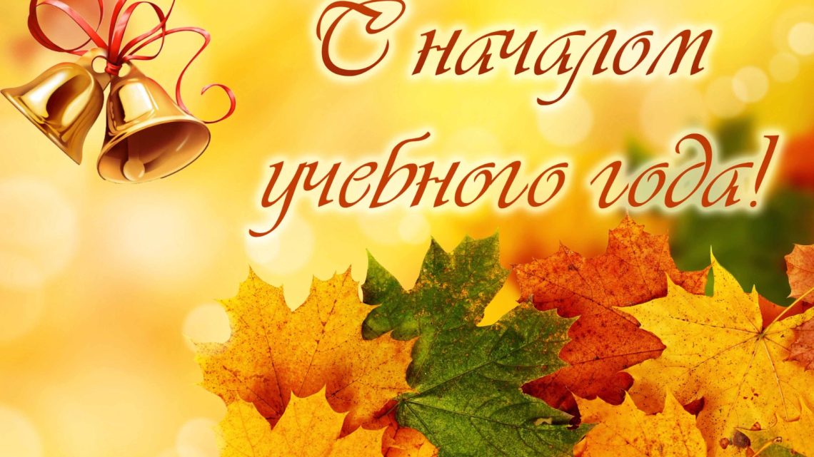 С ДНЁМ ЗНАНИЙ! БИЛГИРДИҤ КӰНИЛЕ!