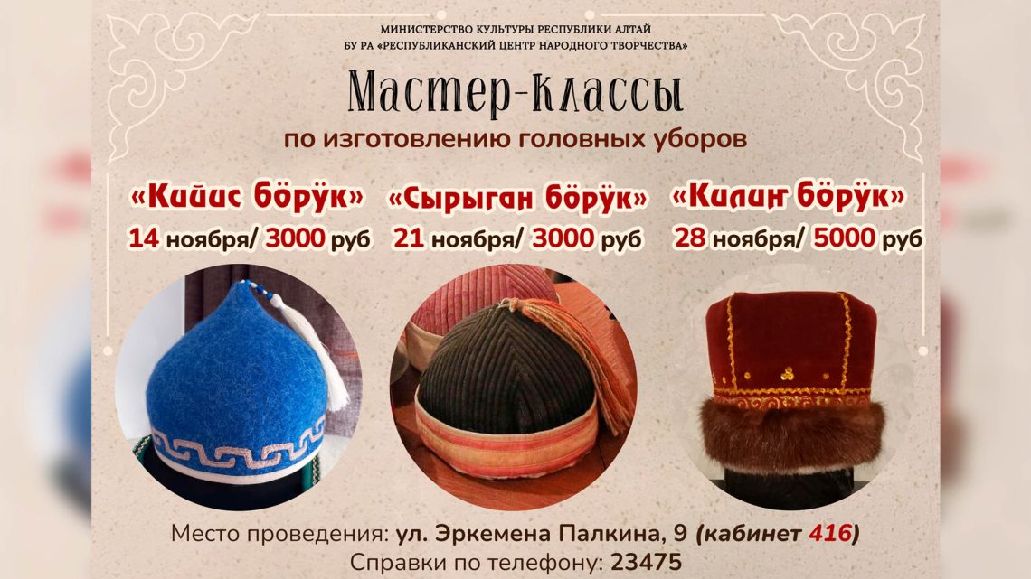 Приглашаем на мастер-классы по изготовлению головных уборов