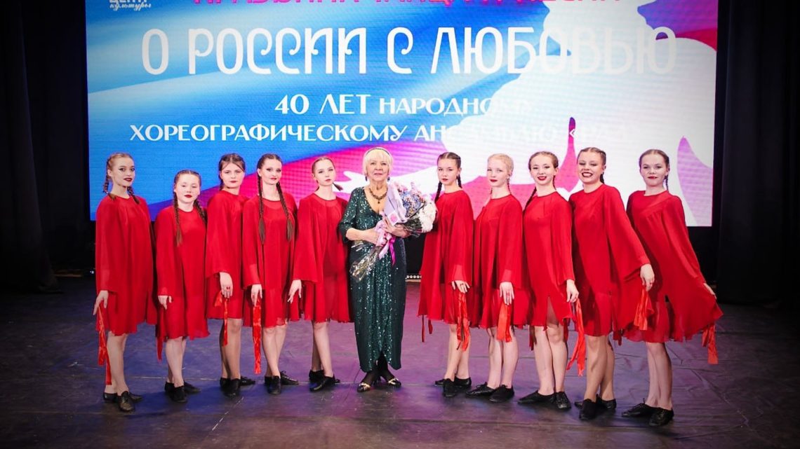 Народному хореографическому ансамблю «Радуга» — 40 лет!