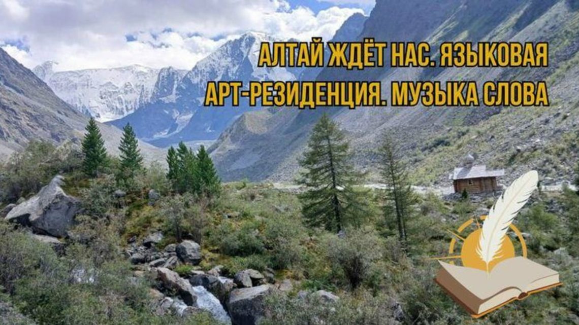 АНО «Ресурсный центр в сфере национальных отношений» приглашает к участию в Арт-резиденция «Музыка слова»