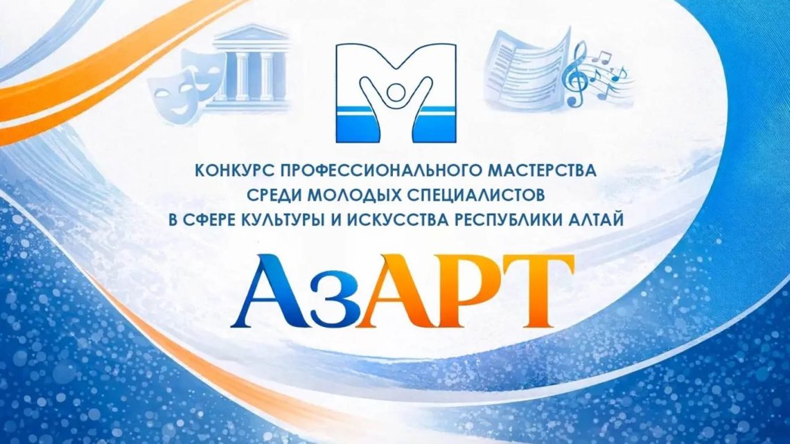 Свод заявок республиканского конкурса профессионального мастерства для молодых специалистов в сфере культуры «АзАРТ»
